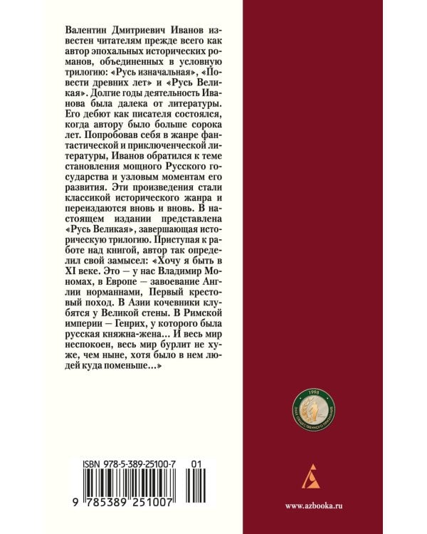 Русь Великая