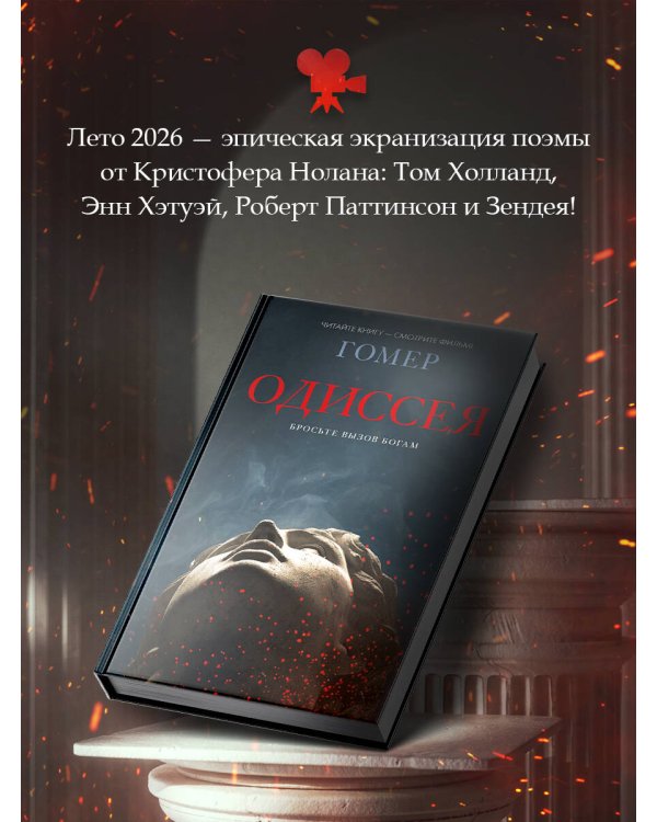 Одиссея