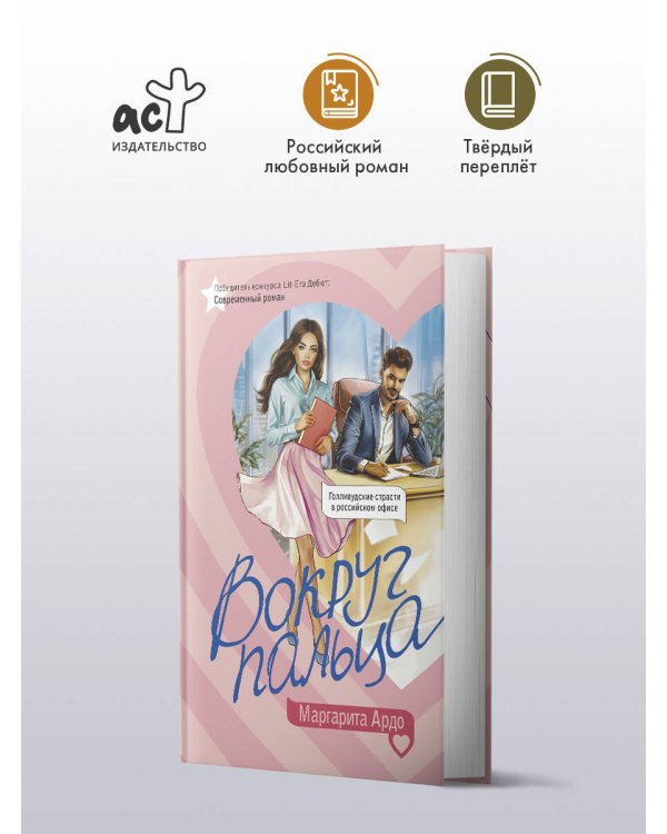 Вокруг пальца