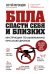 Обложка книги «БПЛА: спасти себя и близких. Инструкции по выживанию при атаке дронов» — Переходов Сергей Николаевич, ISBN 9785042522307