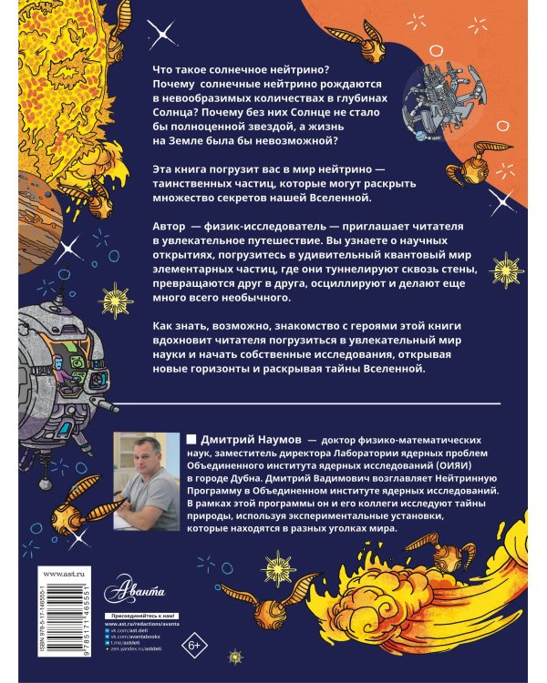 Солнечное нейтрино