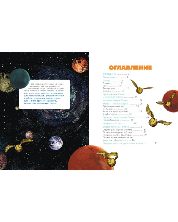 Солнечное нейтрино