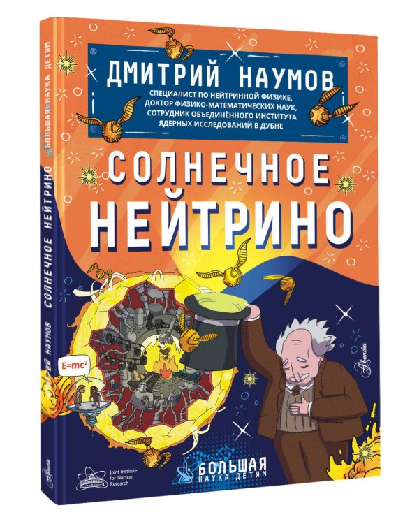 Солнечное нейтрино