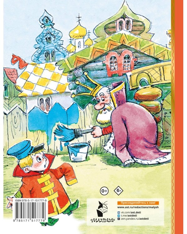 Вовка в тридевятом царстве. Сказки