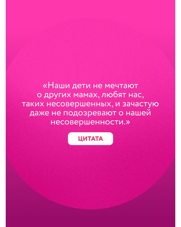 Ну ма-а-ам! Материнство, основанное на реальных событиях