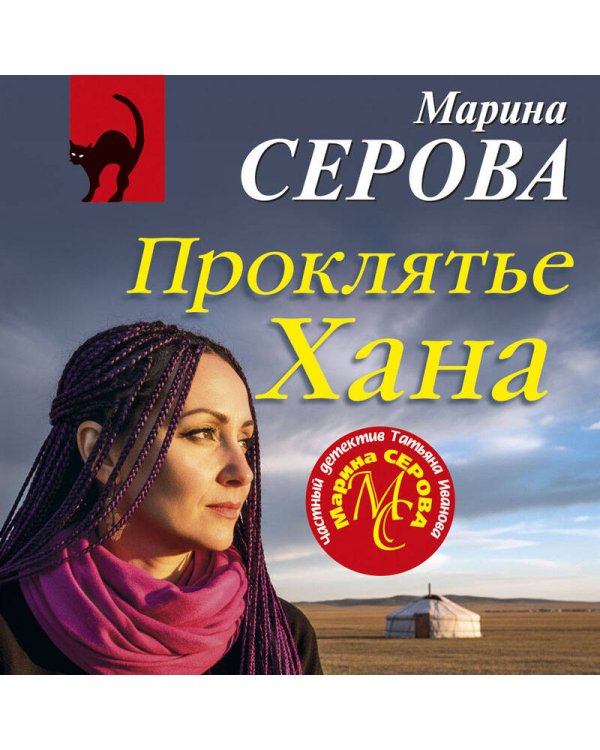 Проклятье Хана