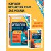 Испанский экспресс 42 урока, после которых вы начнёте говорить + Испанский сленг. 40 карточек (комплект)