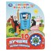 Обложка книги «Лучшие мульт-песенки. СИНИЙ ТРАКТОР (1 кн. 10 пес.) 160х200мм 10 стр Умка в кор.30шт», ISBN 9785506106241