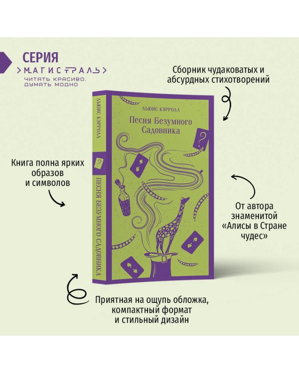 Песня Безумного Садовника