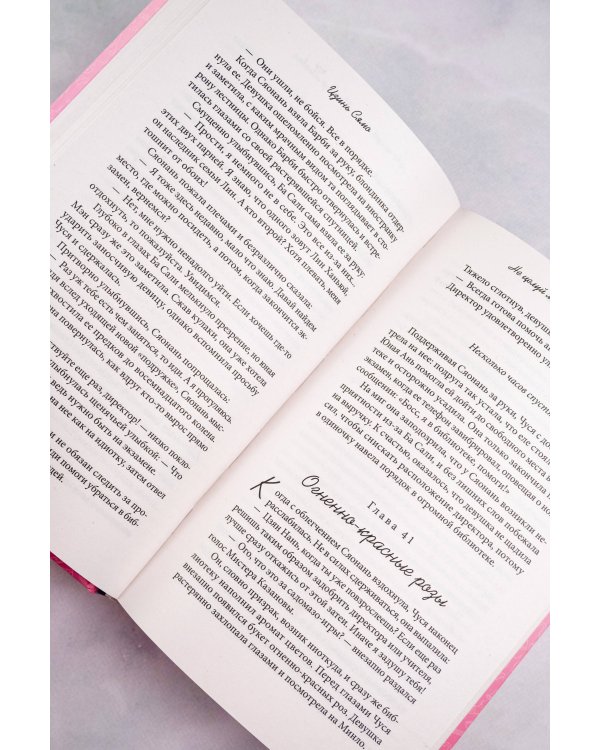 Не целуй меня, Мистер Дьявол. Книга 2