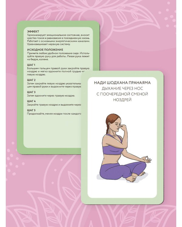 Йога-карты. 54 асаны для оздоровления организма