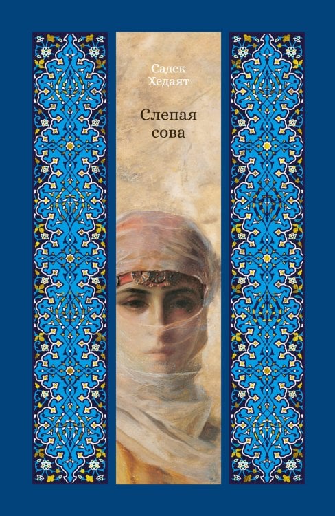 Слепая сова