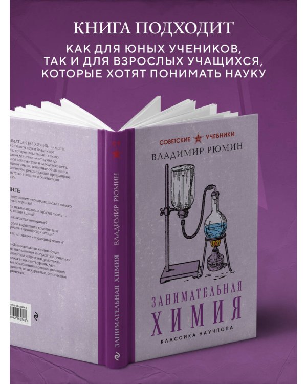 Занимательная химия. Лучшие советские учебники