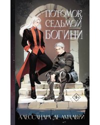 Потомок седьмой богини