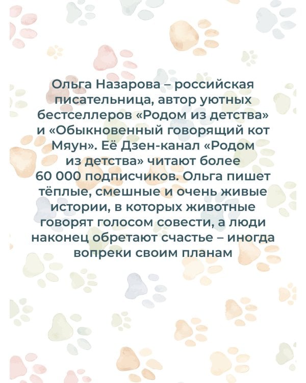 Обыкновенный говорящий кот Мяун и его семья