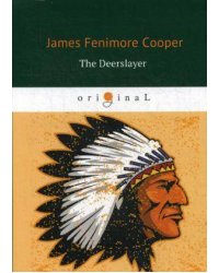The Deerslayer = Зверобой, или Первая тропа войны: на англ.яз