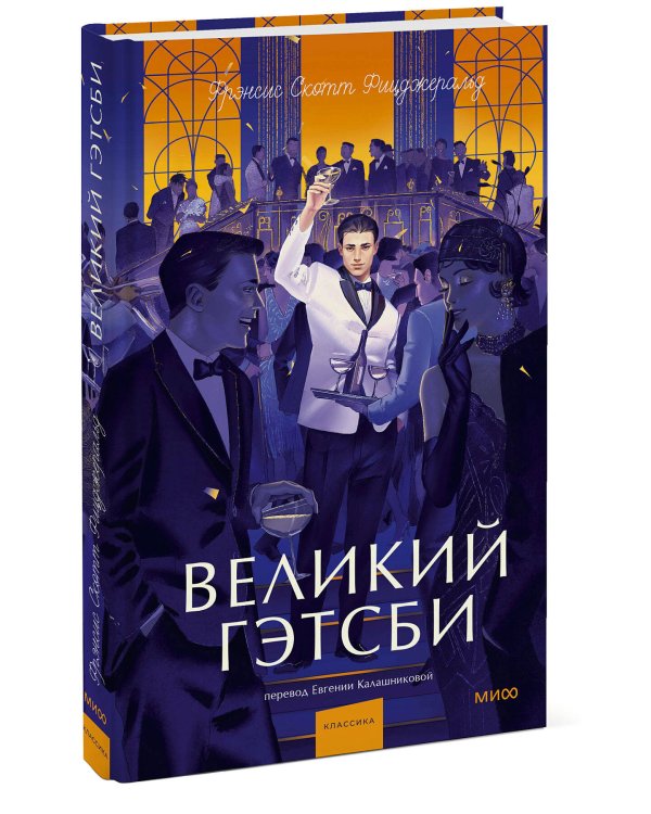 Великий Гэтсби. Вечные истории. Young Adult