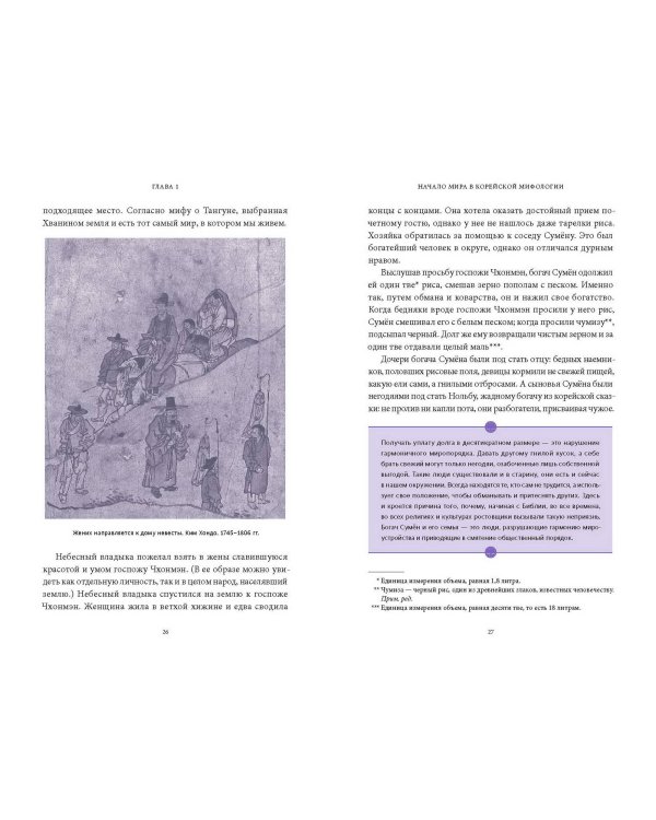 Корейские мифы. От Небесного владыки и принцессы Пари до королей-драконов и духов-хранителей