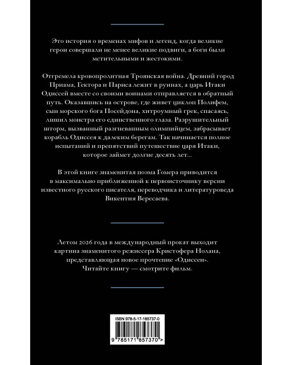 Одиссея