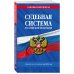 Судебная система РФ. Сборник по сост. на 2023 год