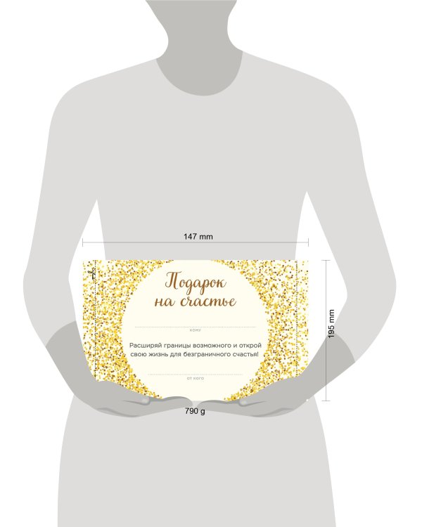 Подарок на счастье от Ника Вуйчича (новый комплект)