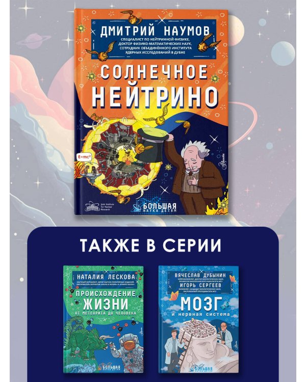 Солнечное нейтрино