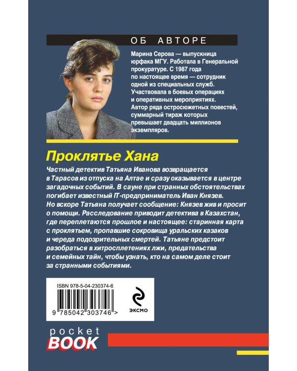 Проклятье Хана