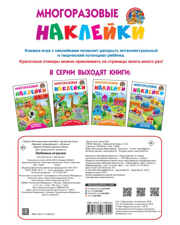 Любимые игрушки