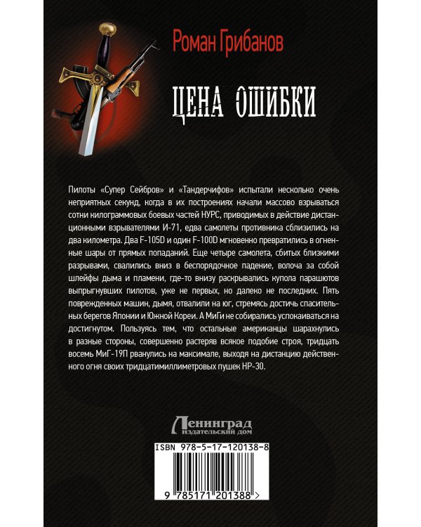 Цена ошибки