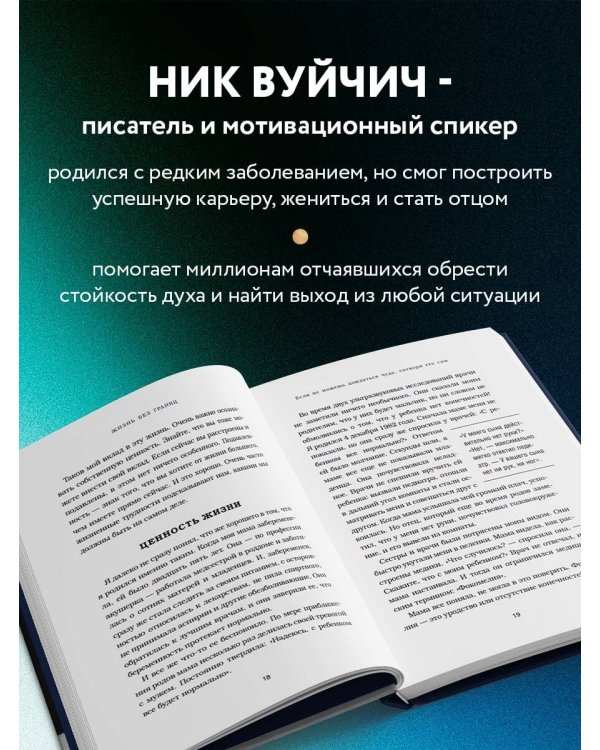 Подарок на счастье от Ника Вуйчича (новый комплект)