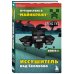 Путешествие в Майнкрафт. Комплект. Книги 5-8 (ИК)