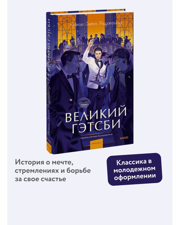 Великий Гэтсби. Вечные истории. Young Adult