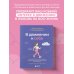 В движении к себе. Как найти силы на тренировки и сделать физическую активность частью жизни
