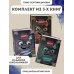 Комплект Маленькая злая книга. 4 - 6 части (ИК)