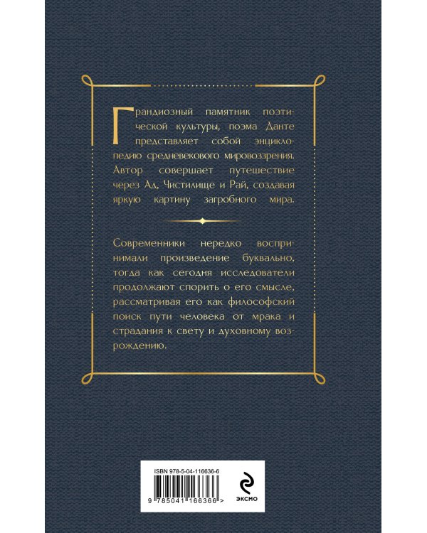 Дополнительное изображение книги «Комплект Путешествие сквозь вечность (из 2-х книг Божественная комедия и Фауст. Стихотворения )»