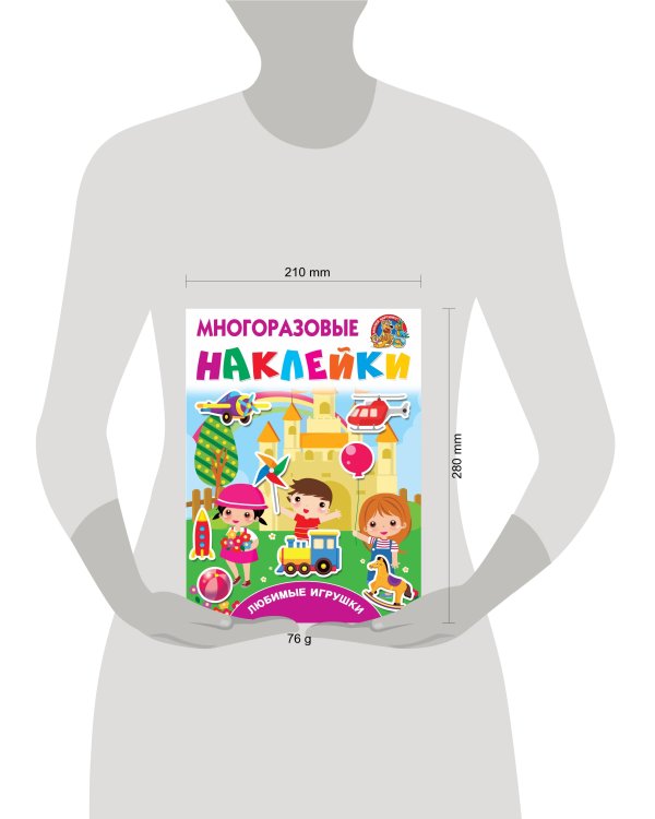 Любимые игрушки