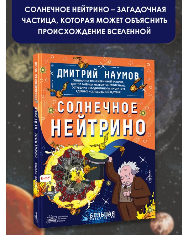 Солнечное нейтрино