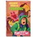 Дневник Нуба из Роблокс. Пигги. Книга 1