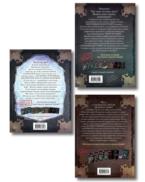 Комплект Маленькая злая книга. 4 - 6 части (ИК)