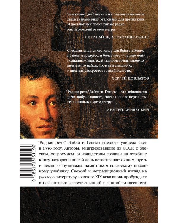 Родная речь