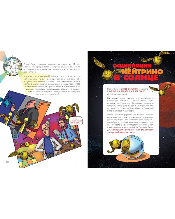 Солнечное нейтрино