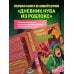 Дополнительное изображение книги «Дневник Нуба из Роблокс. Пигги. Книга 1»
