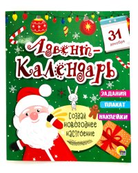 НГ АДВЕНТ-КАЛЕНДАРЬ