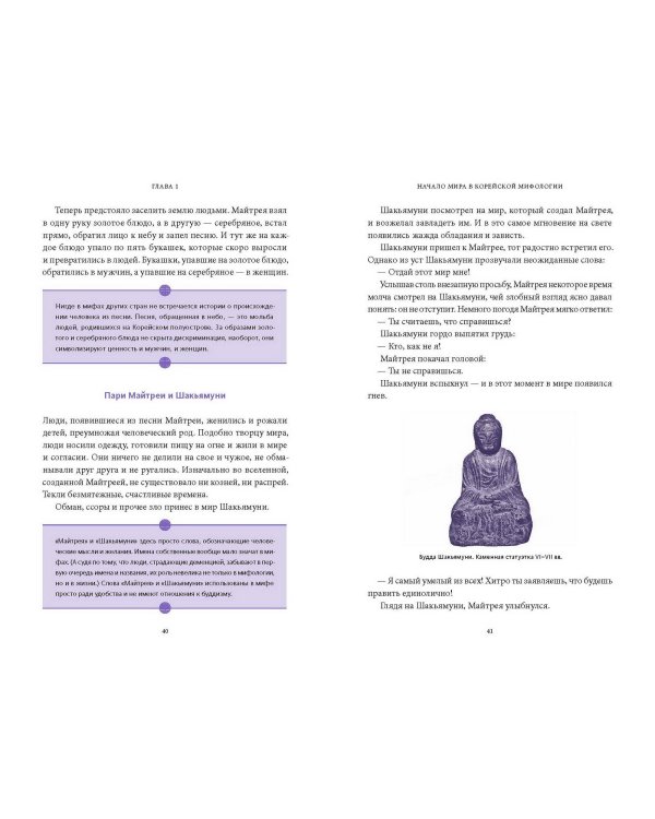 Корейские мифы. От Небесного владыки и принцессы Пари до королей-драконов и духов-хранителей