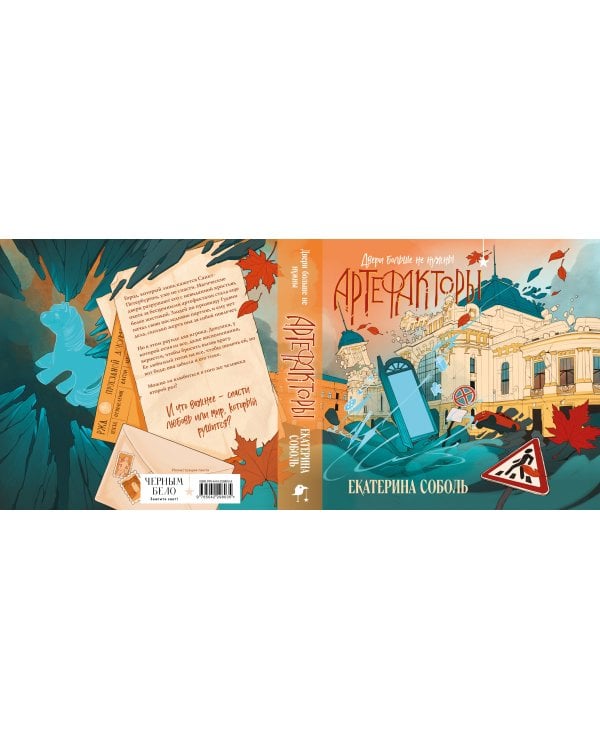 Артефакторы. Двери больше не нужны