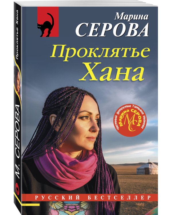 Проклятье Хана