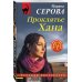 Проклятье Хана