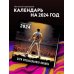 Боги музыкального Олимпа. Календарь настенный на 2024 год (300х300)