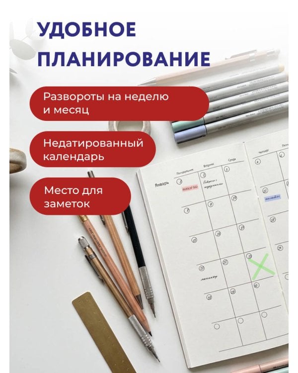Дополнительное изображение книги «Мини-ежедневник. Планируй! Действуй! Достигай! (А6, 80 л., мягкая обложка)»