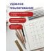 Дополнительное изображение книги «Мини-ежедневник. Планируй! Действуй! Достигай! (А6, 80 л., мягкая обложка)»